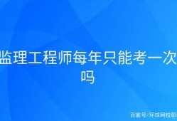 不是監理可以考監理工程師嗎的簡單介紹