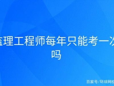 不是監理可以考監理工程師嗎的簡單介紹
