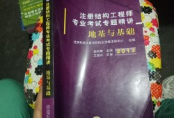 二級結(jié)構(gòu)工程師哪個老師講的好二級結(jié)構(gòu)工程師哪個老師講的好一點
