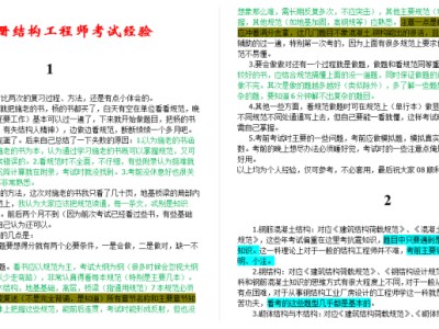 oppo結構工程師筆試,結構工程師備考經驗