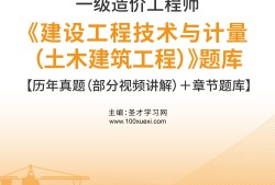 一級造價工程師視頻課件朱俊的簡單介紹