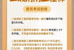 四川消防工程師報名時間2021四川消防工程師報考時間