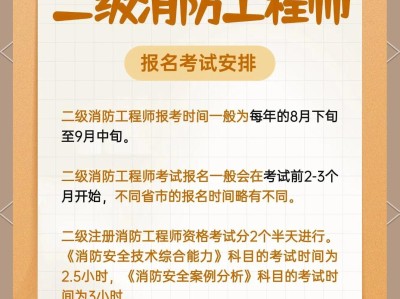 四川消防工程師報名時間2021四川消防工程師報考時間