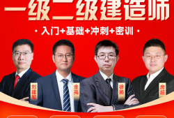 機電二級建造師視頻,二級建造師機電工程視頻