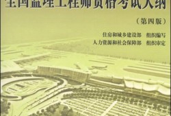 建設(shè)部監(jiān)理工程師與,監(jiān)理工程師和建造師區(qū)別