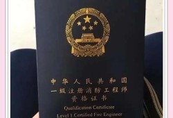 一級消防工程師報名入口官網一級消防工程師準考證