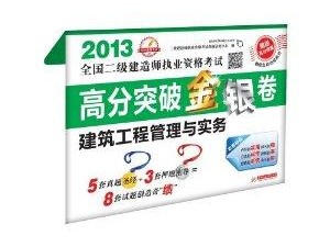 二建考實務試題真題及答案,二級建造師考試實務試題