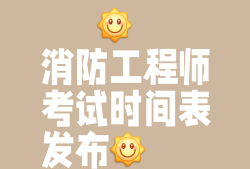 消防工程師取消消防工程師取消注冊是啥意思