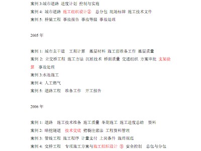 一級市政建造師條件,一級市政建造師歷年真題及答案解析233