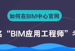 bim工程師和bim建模師bim和bm工程師