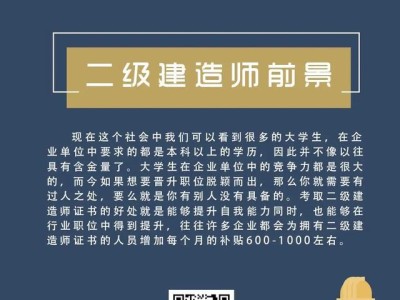 國家二級建造師建造師二級證