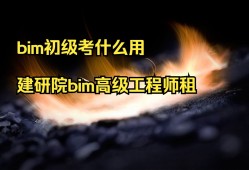 bim工程師培訓合肥,合肥bim工程師培訓機構