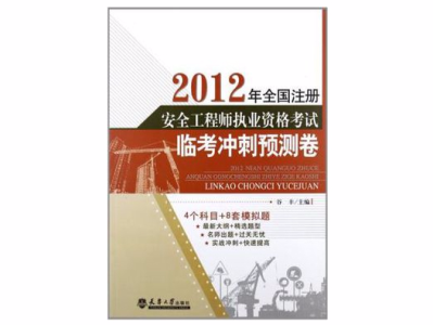 注冊安全工程師考試要點(diǎn)有哪些,注冊安全工程師考試要點(diǎn)