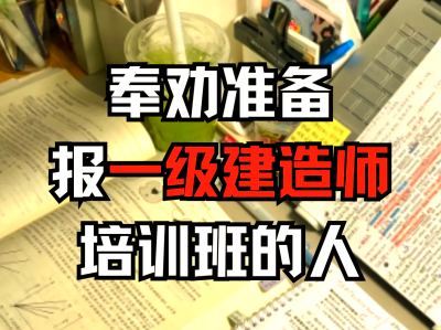一級建造師教育培訓班排行榜一級建造師報考培訓班