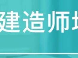 造價工程師可以增項嗎,造價工程師變革