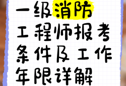 一級消防工程師老考生一級消防工程師老考生可以考嗎