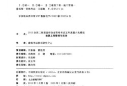 二級建造師建筑真題二級建造師建筑真題下載