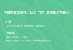 一級結構工程師備考視頻,一級結構工程師基礎考試視頻