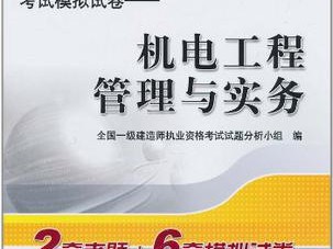 2011年一建考試,2011一級(jí)建造師