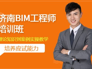 bim工程師考試條件及時間,南京bim工程師招生收費