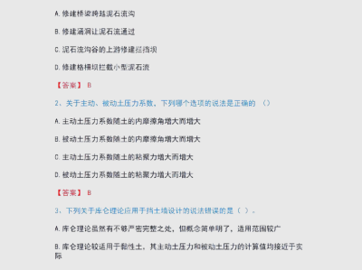 巖土工程師考試法律法規巖土工程師考試法律法規知識點