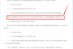 消防機構(gòu)對消防工程師要求是什么,消防機構(gòu)對消防工程師要求