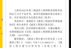 上海二級造價工程師報名費上海二級造價工程師報名條件