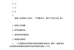 監理工程師合同答案2021監理合同答案