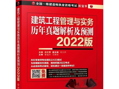 一建實務真題及解析一級建造師實務歷年真題