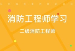 消防工程師如何,消防工程師如何注冊