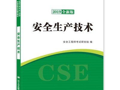 注冊安全工程師教材2016,注冊安全工程師教材2016版