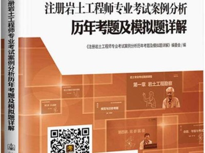 35歲后不要考巖土工程師巖土工程師專業教材