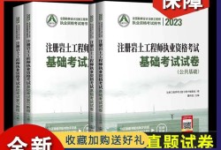 注冊巖土工程師基礎(chǔ)教材,注冊巖土工程師基礎(chǔ)教材pdf