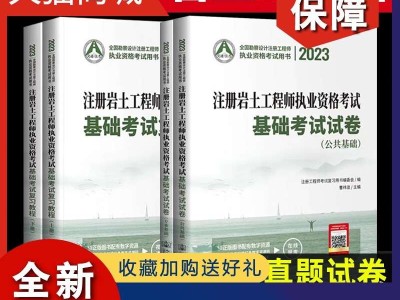 注冊巖土工程師基礎教材,注冊巖土工程師基礎教材pdf