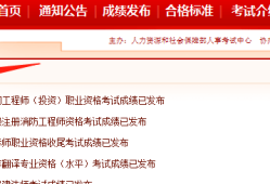 湖南監理工程師成績查詢時間湖南監理工程師成績查詢時間