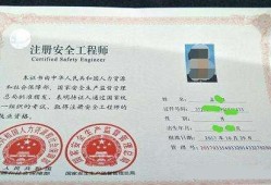 注冊(cè)安全工程師報(bào)考條件和費(fèi)用注冊(cè)安全工程師