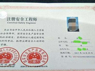 注冊(cè)安全工程師報(bào)考條件和費(fèi)用注冊(cè)安全工程師