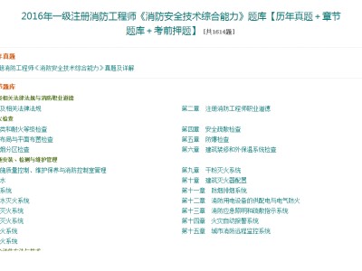 消防工程師真題2018消防工程師真題2018答案