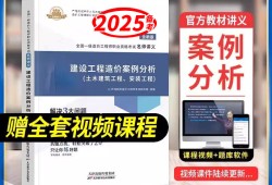 注冊造價工程師案例視頻講解,注冊造價工程師案例