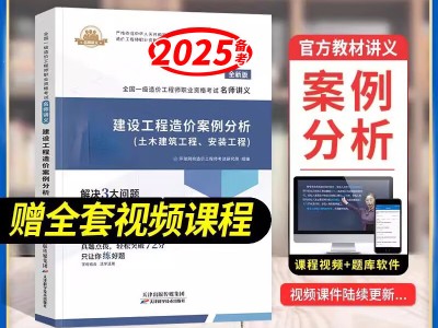 注冊造價工程師案例視頻講解,注冊造價工程師案例