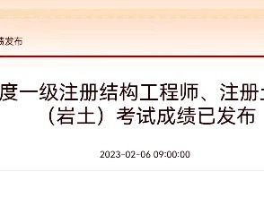 巖土工程師基礎科目成績永遠有效嗎巖土工程師成績作廢嗎