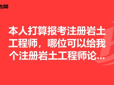 通遼招聘注冊巖土工程師通遼金鑼招聘信息最新招聘