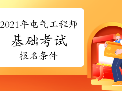 安徽結(jié)構(gòu)工程師報(bào)名時(shí)間,安徽省注冊(cè)結(jié)構(gòu)工程師繼續(xù)教育