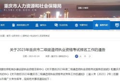 二級建造師繼續教育論文二級建造師繼續教育查詢入口