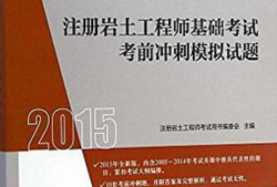 巖土工程師基礎(chǔ)真題下載,巖土工程師基礎(chǔ)真題下載電子版