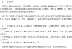 注冊監理工程師報名條件2021,注冊監理工程師考條件