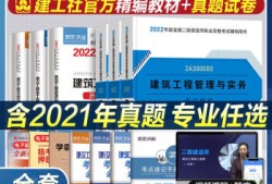 最新二級建造師教材,2021年二級建造師教材目錄