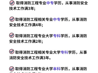 報考消防工程師需要什么條件報考注冊消防工程師需要什么條件