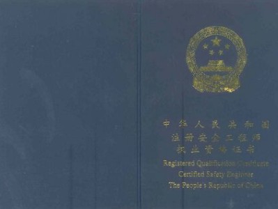 請(qǐng)問(wèn)，注冊(cè)安全工程師注冊(cè)，都半年了，一般需要注冊(cè)多長(zhǎng)時(shí)間