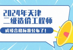 天津造價工程師考試報名天津造價員考試時間